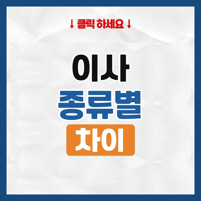 이사 종류, 내 짐과 예산에 맞는 방식 고르기